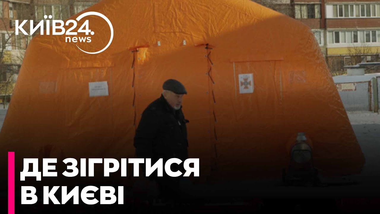 ⚡У КИЄВІ розгорнули ПОНАД 1300 ПУНКТІВ НЕЗЛАМНОСТІ