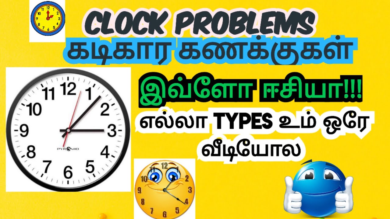 CLOCK PROBLEMS -கடிகார கணக்குகள் (TNUSRB, Railways, SSC, TNPSC