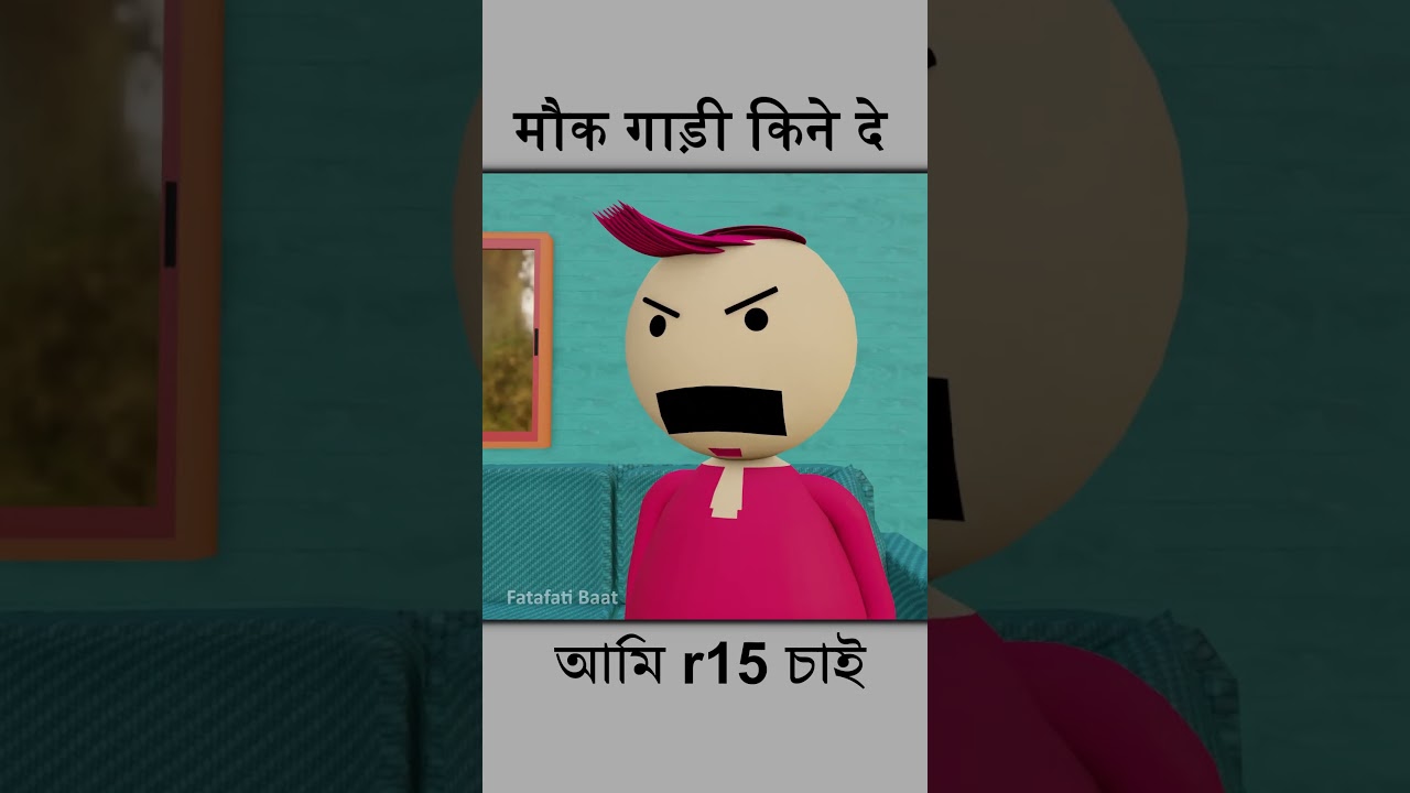 R15 Chahiye #R15 #surjapuri_comedy_video #funnyvideo #baapbeta #viralfunnyshorts