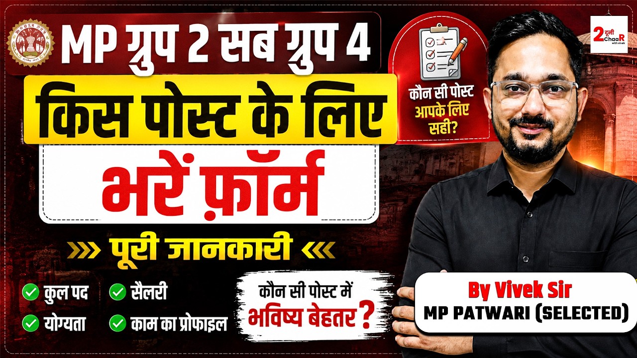 MP Group 2 Sub Group 4 की कौन-सी Post सबसे Best? 🔥 | पूरी जानकारी | Vivek Sir