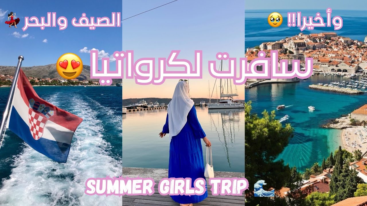 VLOG - Late summer Trip ☀️ |مشيت لكرواتيا وتصدمت بجمالها 😱🇭🇷