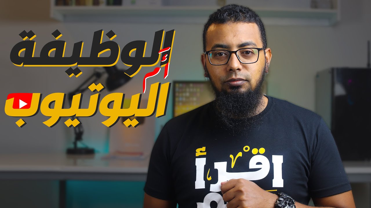 أنا سبت الشغل ؟🤔