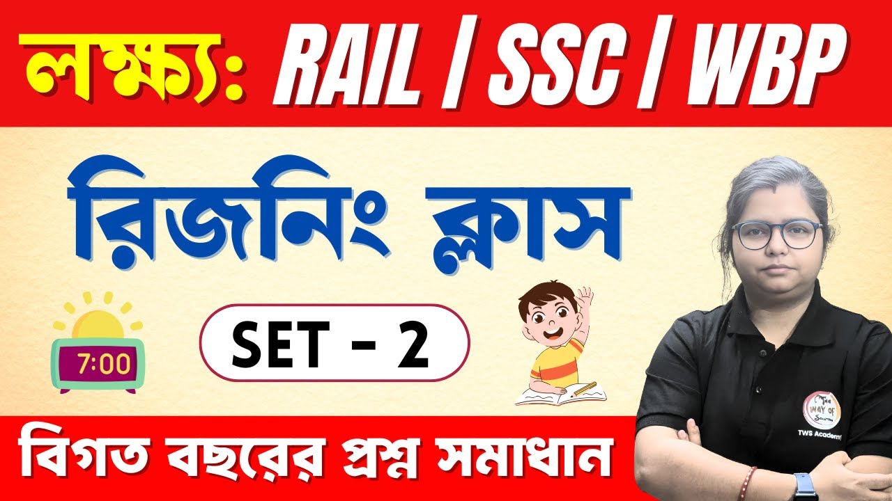 Reasoning PYQs Class - 2 | বিগত বছরের প্রশ্ন | RRB NTPC 2025 Question | WBP Reasoning | SSC MTS/GD