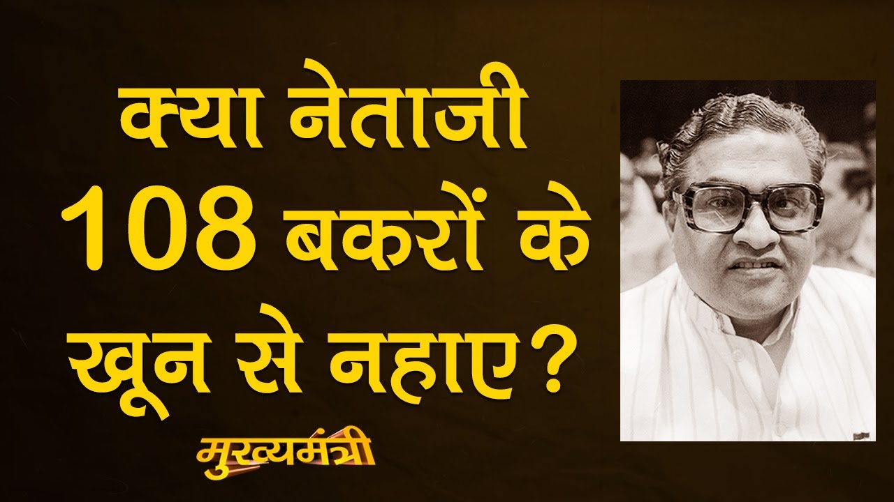 ललित नारायण मिश्र के मर्डर के बाद जगन्नाथ मिश्र की किस्मत कैसे चमकीMukhyamantri E15 Jagannath Mishra