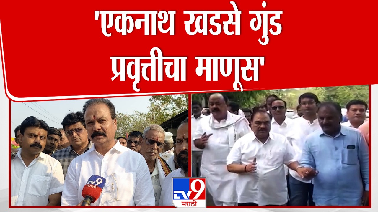 Chandrakant Patil  On Eknath Khadse | 'एकनाथ खडसे गुंड प्रवृत्तीचा माणूस' : चंद्रकांत पाटील