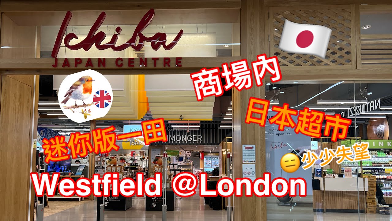 [Engfoodies英國美食食評］japan center Ichiba @westfield London 拉麵 日本超市 買魚生Tuna