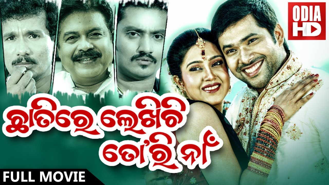 CHHATIRE LEKHICHI TORI NAA - SUPERHIT HD ODIA FULL FILM | ଛାତିରେ ଲେଖିଚି ତୋରି ନାଁ | Sabya,Barsha |