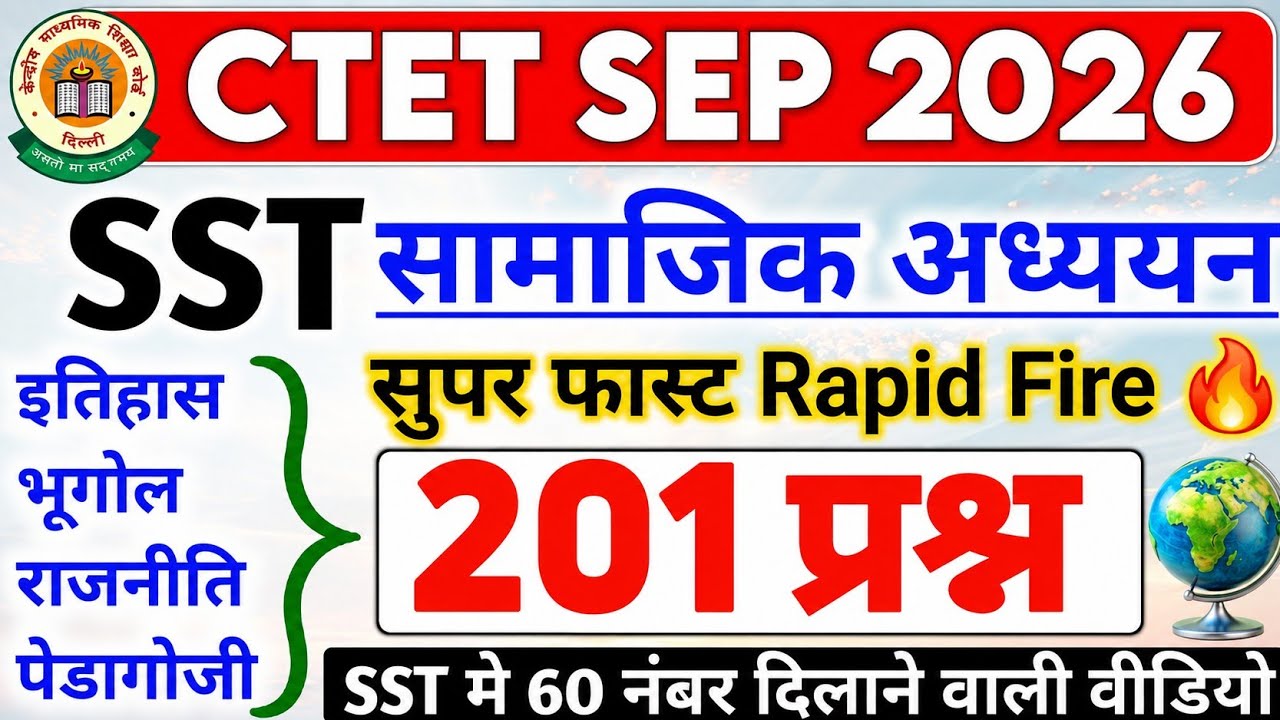 CTET SST Paper 2 सुपर फास्ट  🔥 CTET Previous Year Question Paper | CTET Social Science Paper 2