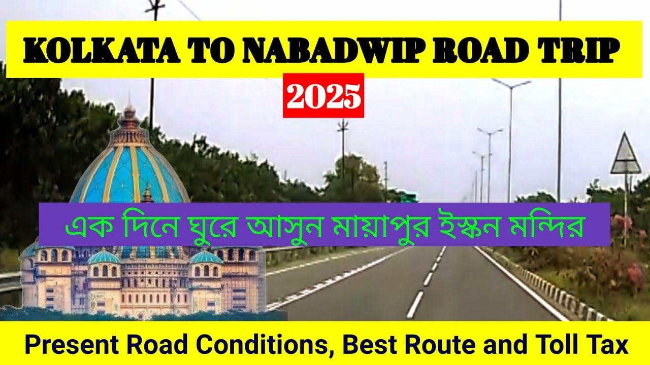 Kolkata to Nabadwip By Car🙏Mayapur Iskcon Mandir🙏Mayapur Iskcon Temple🙏Mayapur tour from kolkata