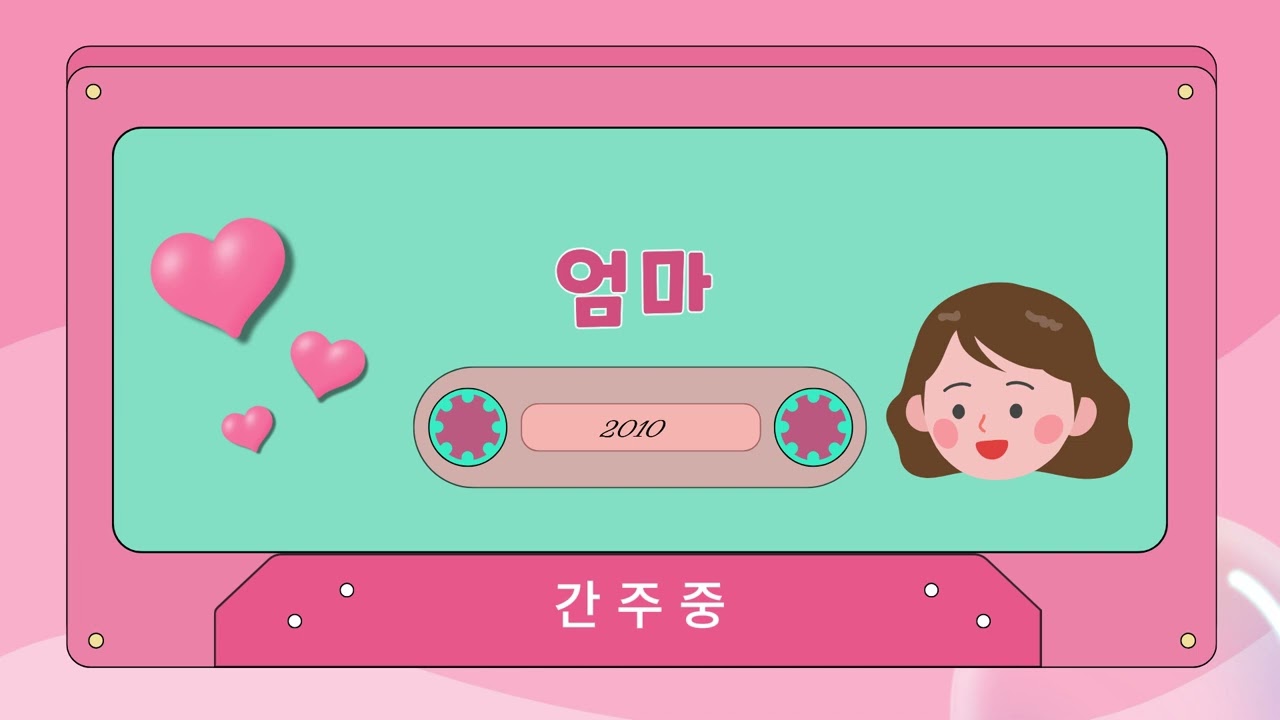 엄마 Mom🎶엄마사랑동요
