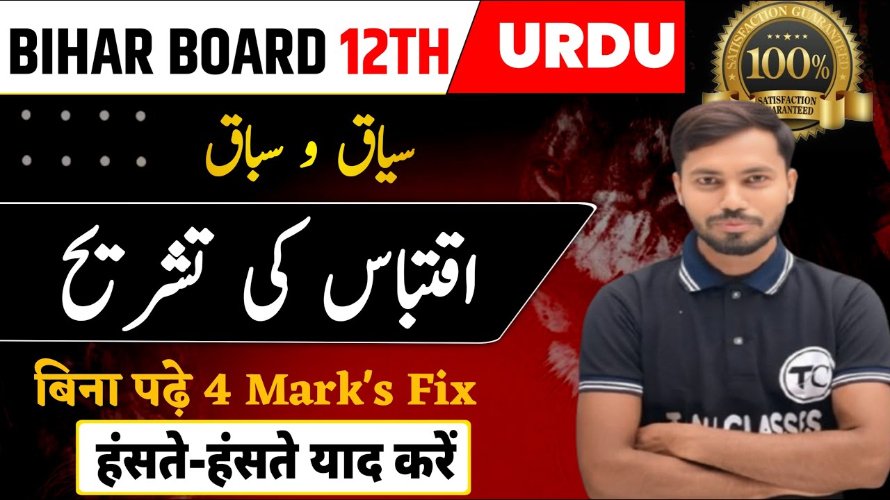Iqtibas ki Tashreeh Class 12 | Siaq o Sabaq likhne ka Tarika| 12th urdu vvi subjective question 2026