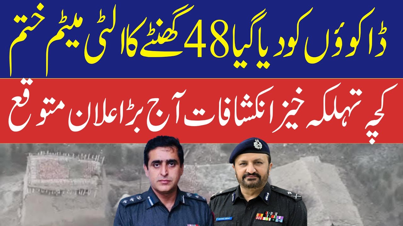48 Hours Over! Sindh Police to Make Major Announcement Against Dacoits | JNN VLOG 