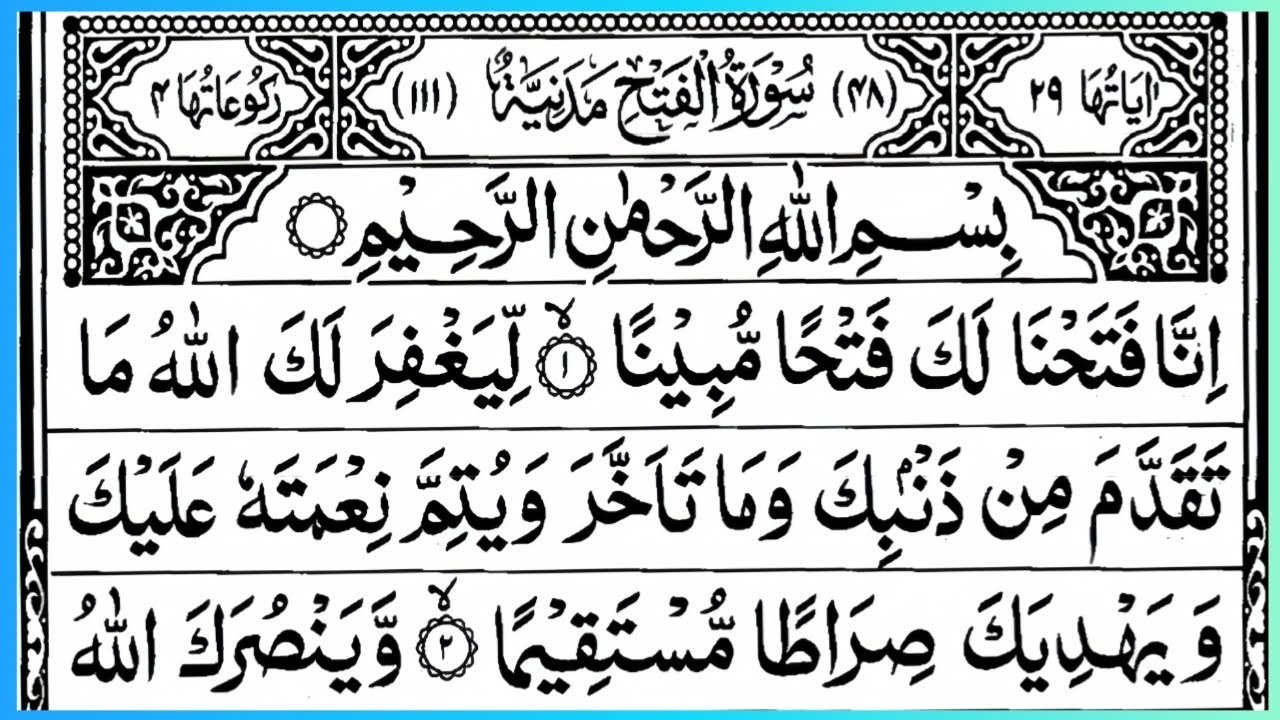 Surah Al-Fath Powerful Quran Recitation with Mushaf | Victory & Peaceful Tilawat📖🕋✨ #SurahAlFath