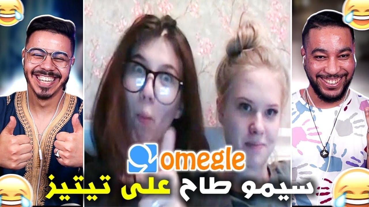 Omegle | سيمو ضبر فوحدة سعودية و وحدة روسية 🤣