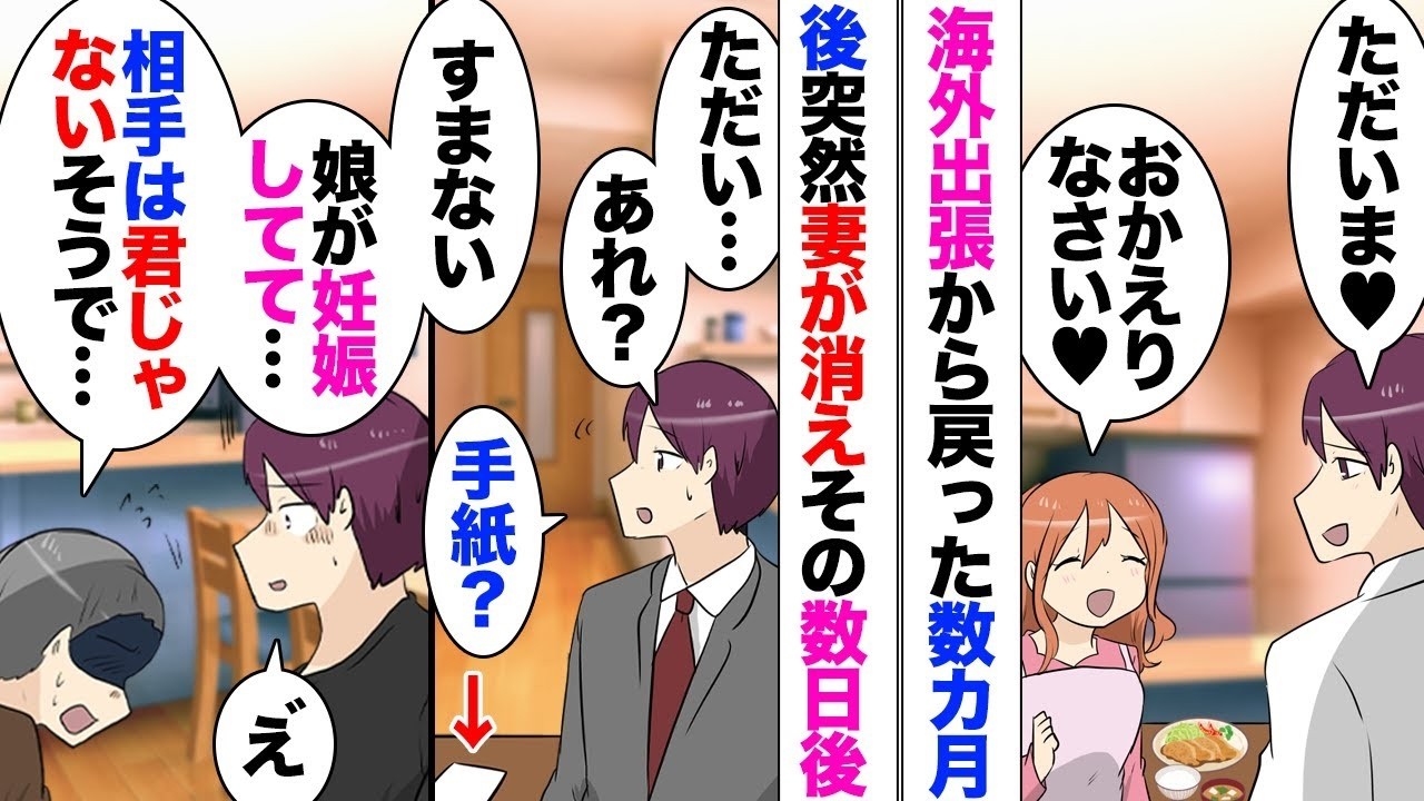【漫画】海外出張から戻って数ヶ月経ったある日、突然妻が置き手紙を残して失踪→数日後家に来た義父「娘が妊娠してるらしい」俺「え」義父「父親は君じゃないらしい」俺「え？」→お腹の子の父親は…