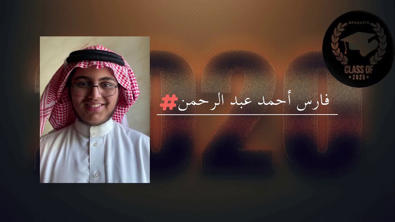 تخرج طلاب متوسطة غامد ببلجرشي لعام ١٤٤١هـ - ٢٠٢٠م تصميم المبدع / يوسف إدريس