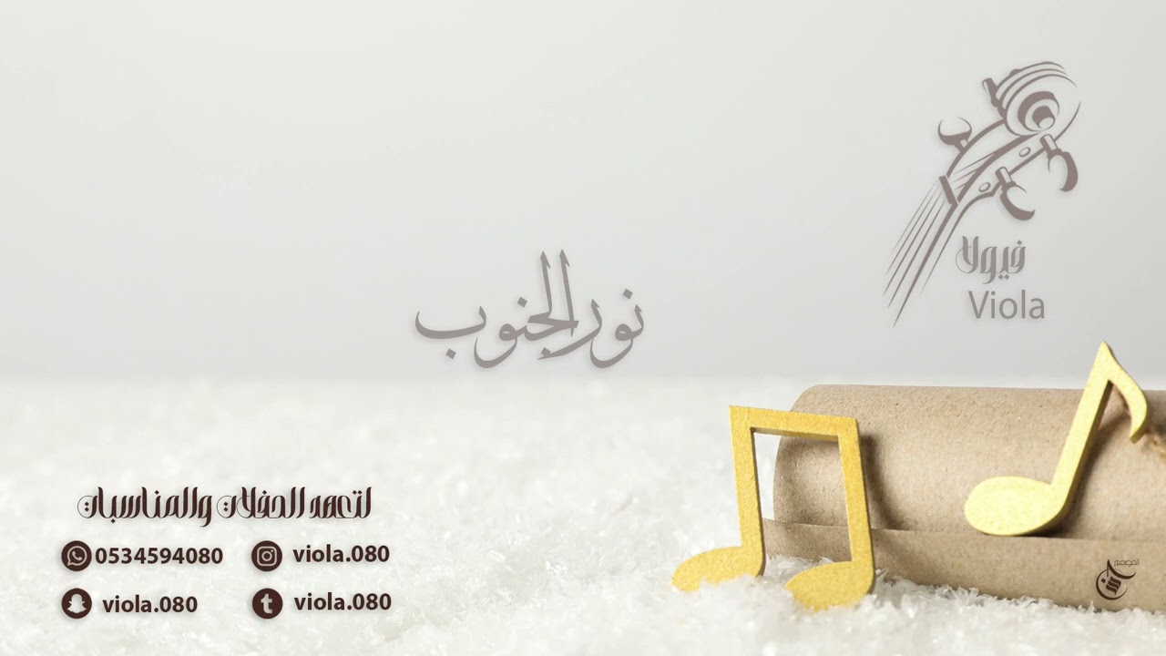 نور الجنوب   قال امخشيني