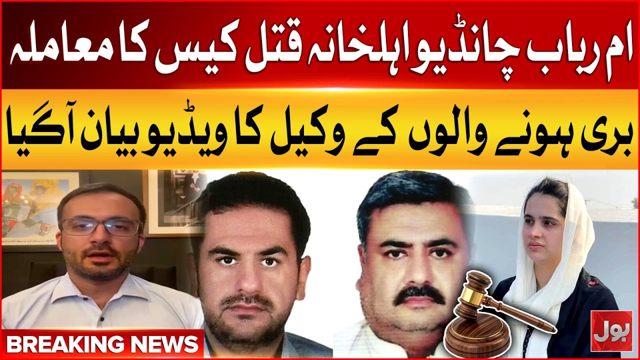 Umme Rubab Chandio Case: Defence Lawyer Drops Explosive Truth | BOL News