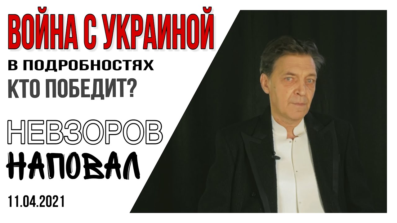 Невзоров.Наповал #43. Будущая война в подробностях, смерть Филиппа, Ким Чен Ын и послание народу.