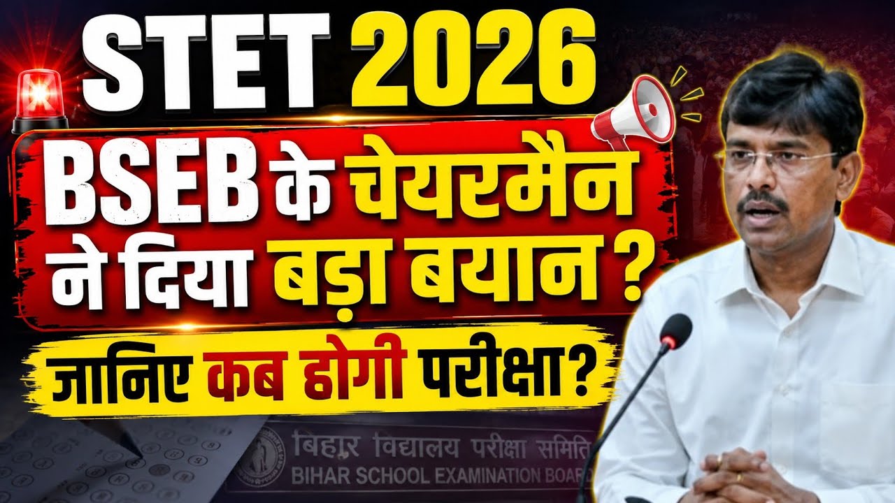 Bihar STET 2026 Notification | STET 2025 Notification | STET 2025 Form Fill Up | STET Syllabus 👌