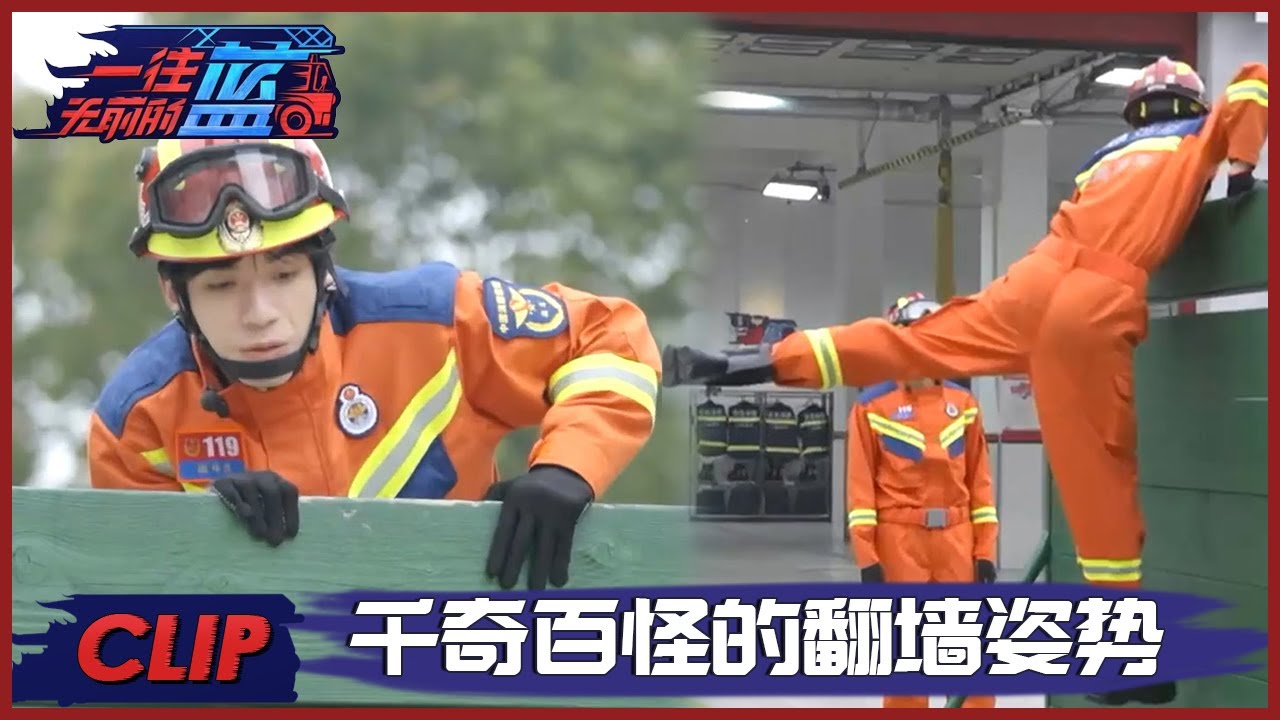 班长给驻守站内的蓝朋友开小灶，学翻墙一个个的笑料百出 |《一往无前的蓝 First In Last Out》