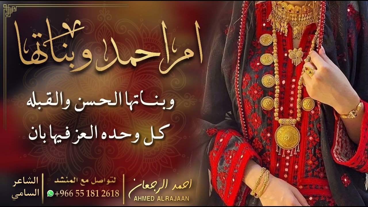 شيلة ام احمد وبناتها || احمد الرجعان (حصرياً) 2022