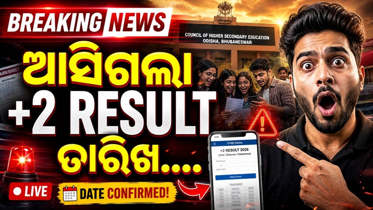 CHSE Odisha +2 Result 2026 Date Confirmed 🔥 || How to Check +2 Result Online (Arts/Science/Commerce)