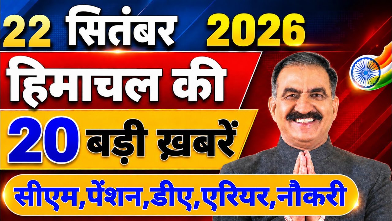 Himachal की 20 बड़ी Breaking News🔥 | Top Headlines Himachal&rdquo; 20 September 2026 | Himachal Samachar