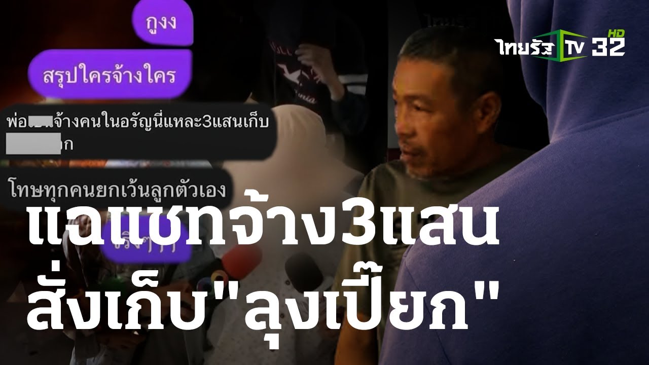 แฉวีรกรรมแก๊งลูก ตร.ไม่แผ่ว-ไม่เคยโดนจับ | 19 ม.ค. 67 | ข่าวเช้าหัวเขียว