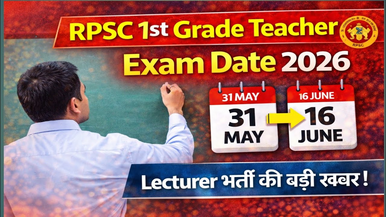 RPSC 1st Grade Teacher Exam Date 2026 🔥 | School Lecturer Recruitment 3225 Posts | Exam from 31 M...