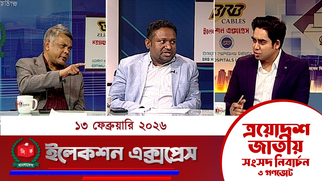 জাতীয় সংসদ নির্বাচন ও গণভোট ২০২৬ নিয়ে বাংলাভিশন এর বিশেষ অনুষ্ঠান 