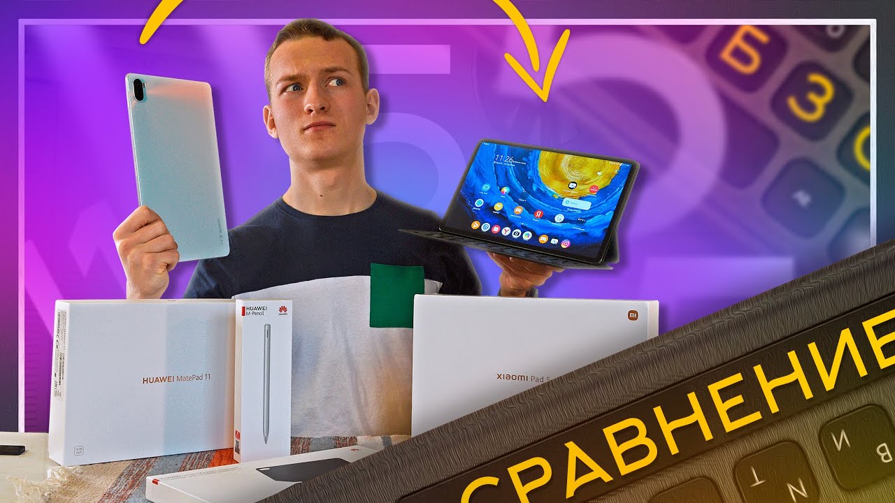 XIAOMI PAD 5 vs HUAWEI MatePad 11 - великое сравнение!