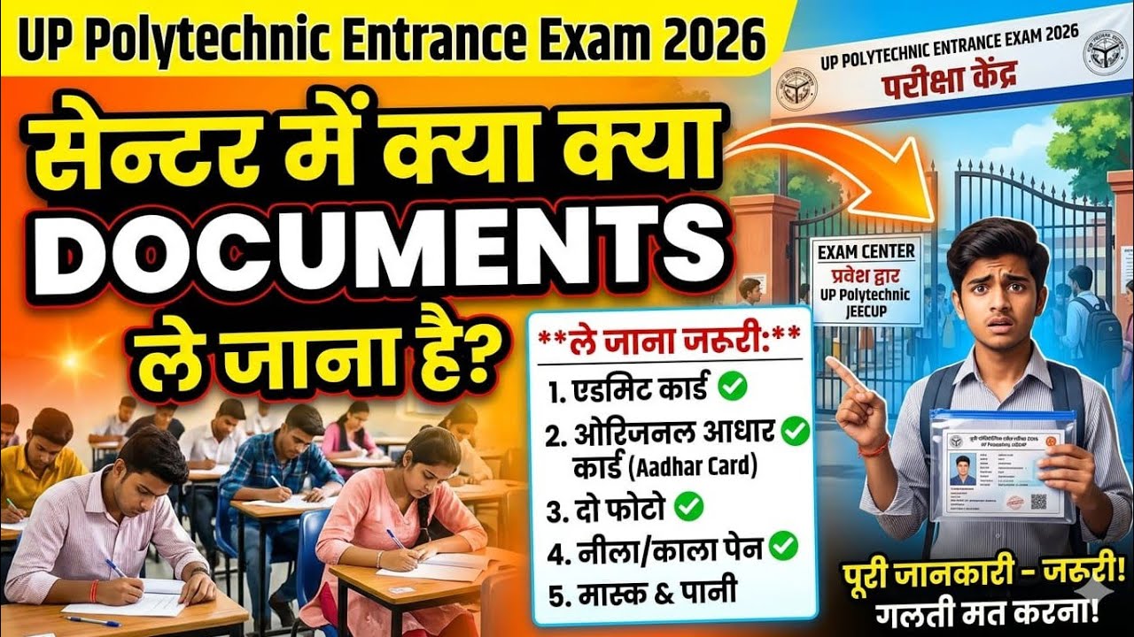 Up Polytechnic Exam Centre के लिए महत्वपूर्ण डॉक्यूमेंट/JEECUP 2026 important documents