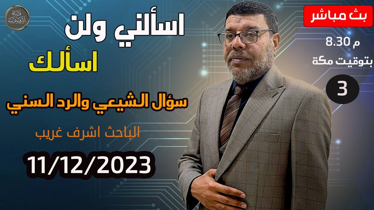 دردش مباشر | تحديات سنية بطرح اي سؤال عليهم بالاصول ولن يسألك   | م3 حـ 21