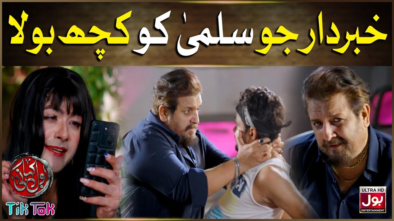 Khabardar Jo Salma Ko Kuch Bola | BOL Kahani | TikTok | Ahmad Hassan | Aamna Malick