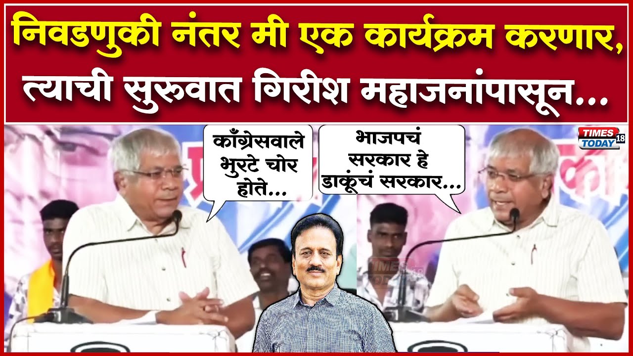 Prakash Ambedkar On Girish Mahajan : महाजनांच्या बेनामी संपत्तीची आकडेवारी मांडली, आंबेडकर आक्रमक !