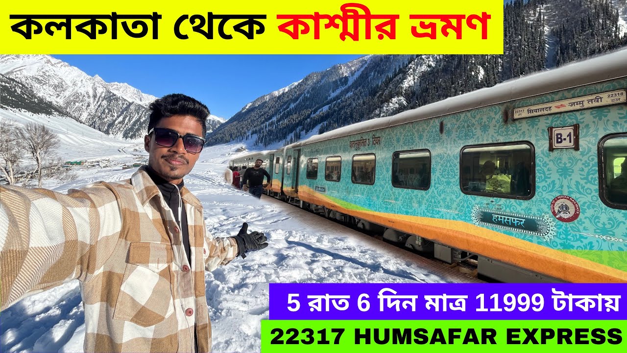 Kolkata To Kashmir Tour | Sealdah Humsafar Express | Kashmir Tour Guide 2026 | Kashmir Tour Package