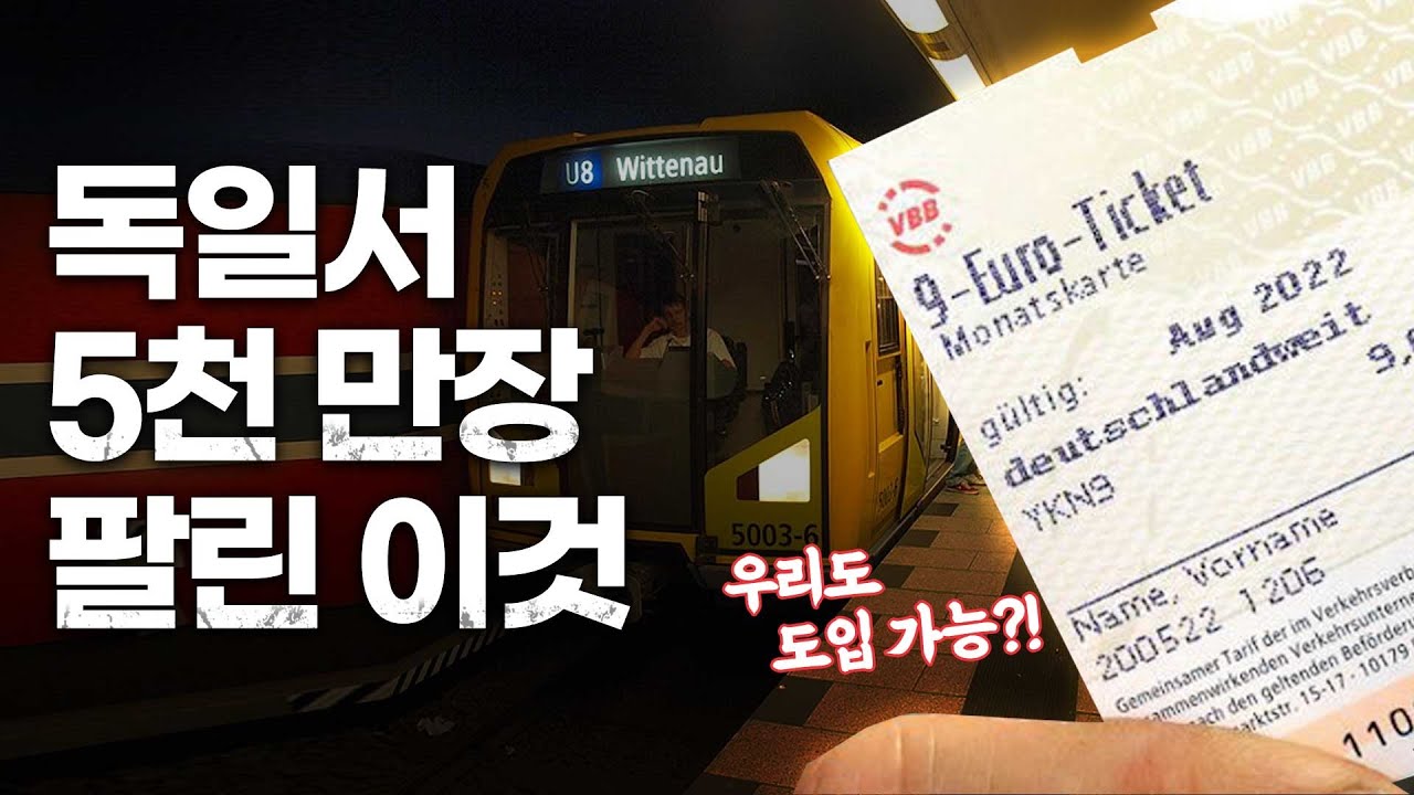 월 1만 원에 버스·지하철 무제한!! 우리는 도입 못하나? [모빌런들] [타방]