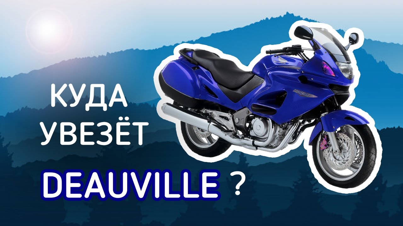 Honda NT650 Deauville. Обзор механика.