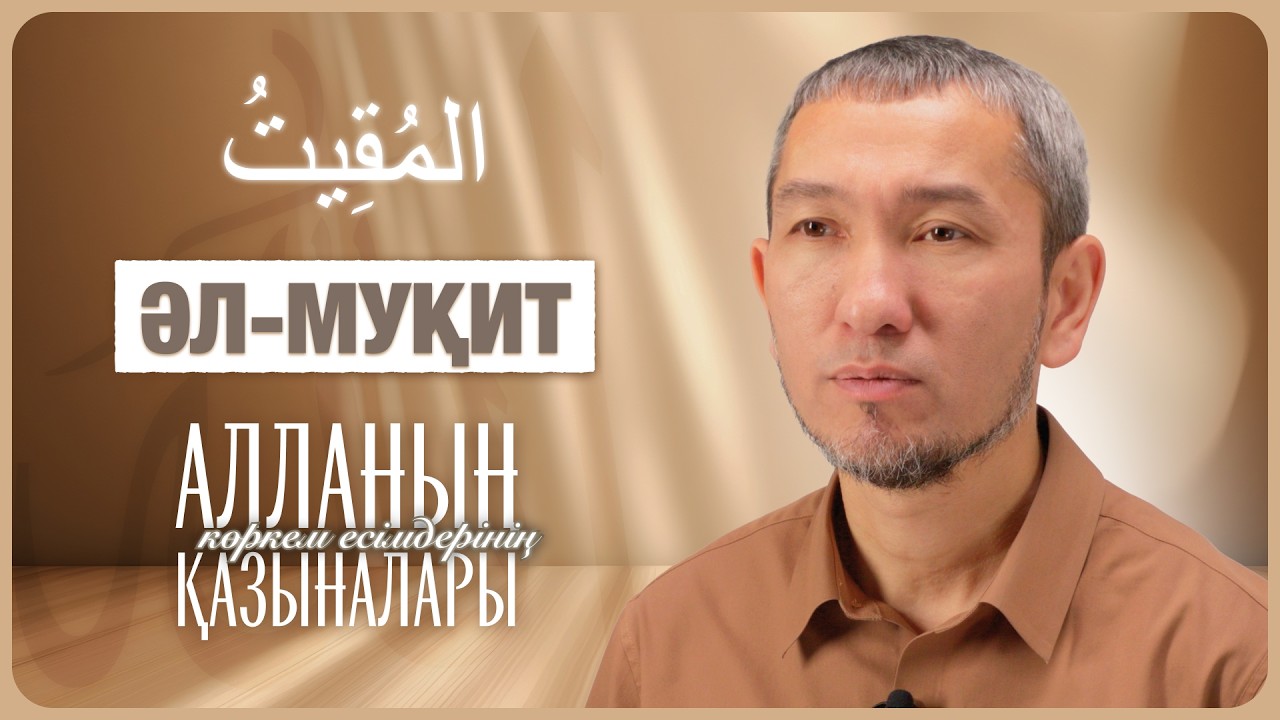 Ризық пен қорек жеткізуші — Алланың 