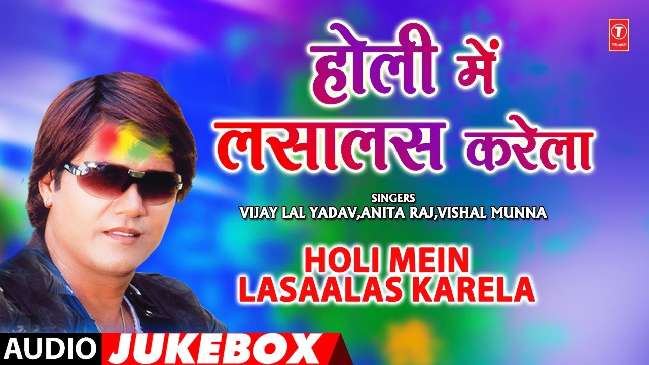 HOLI MEIN LASAALAS KARELA -OLD BHOJPURI HOLI SONGS JUKEBOX Vijay Lal Yadav, Anita Raj HamaarBhojpuri