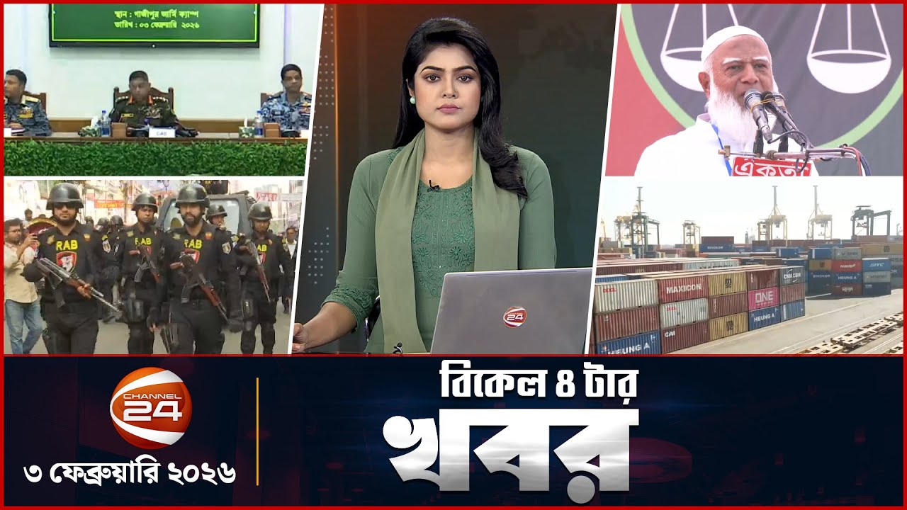 বিকেলের খবর | বিকেল ৪টা | ৩ ফেব্রুয়ারি ২০২৬ | Election News | Channel 24