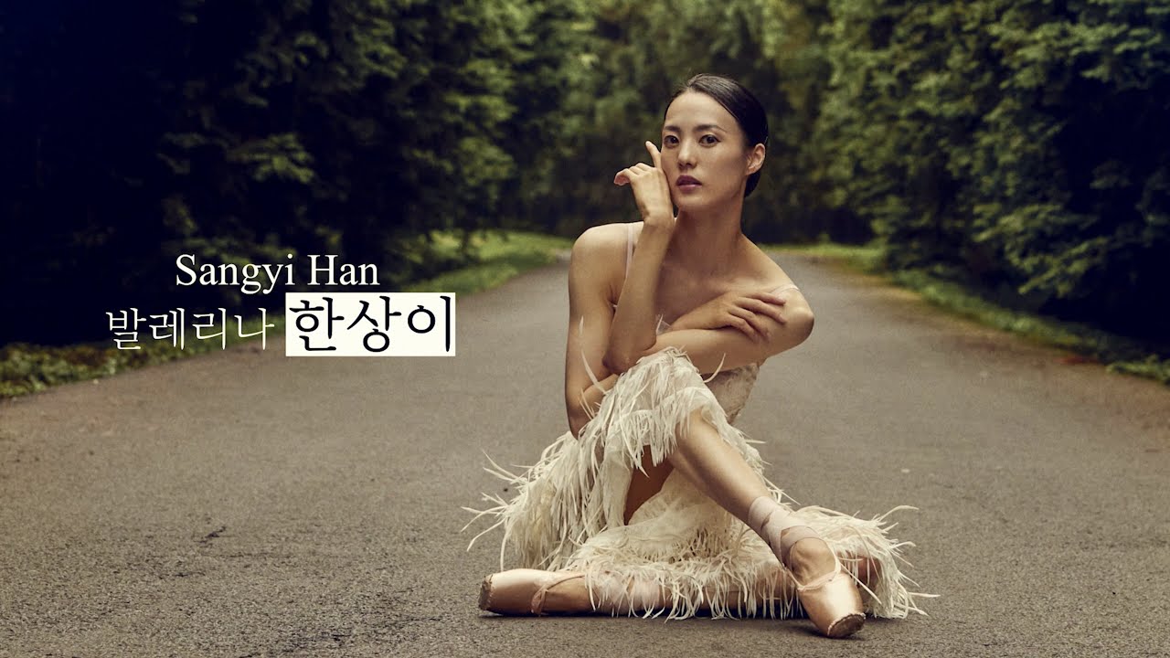 Bye, 발레리나 한상이!