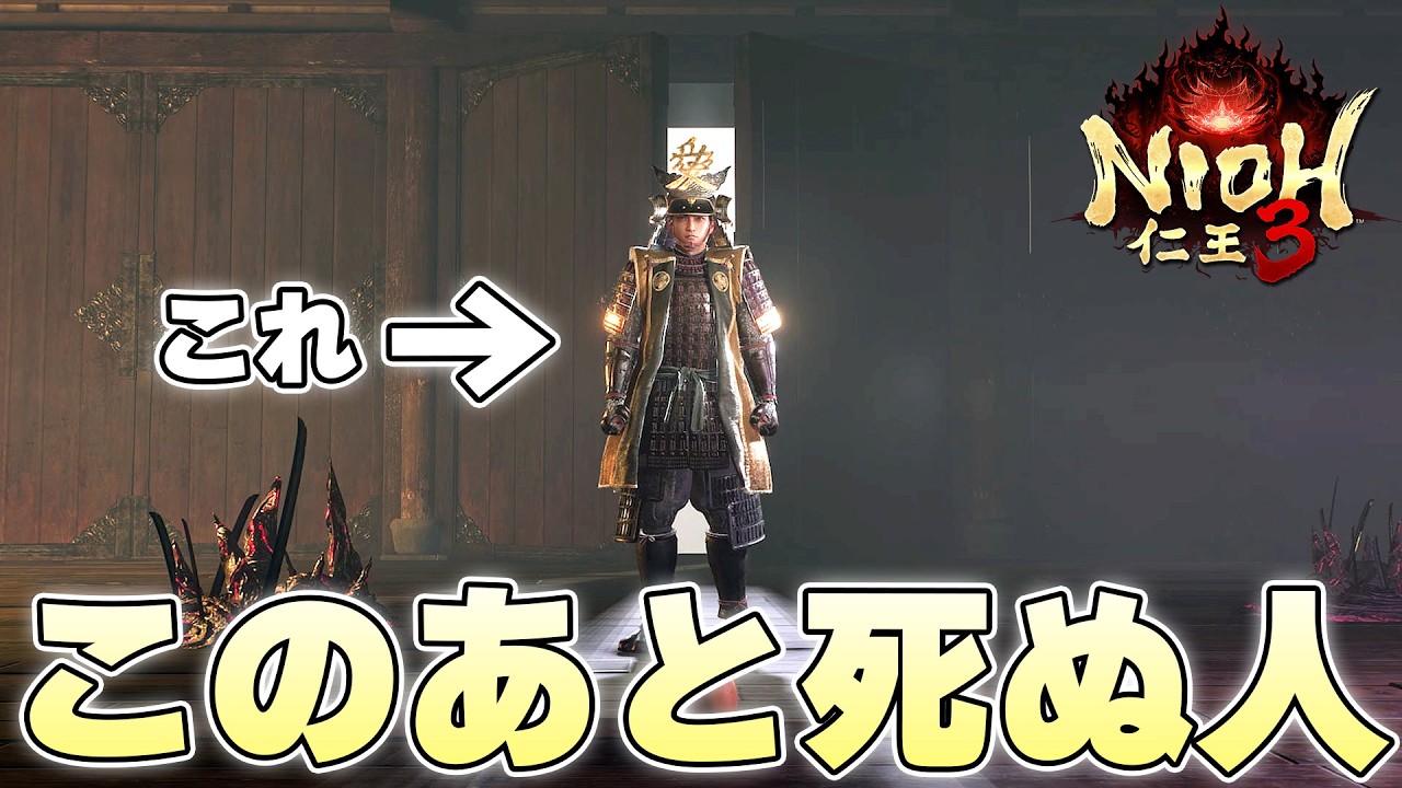 装備のレベルが上がってくる後半はさすがにボスに苦戦することはないね【仁王3実況】