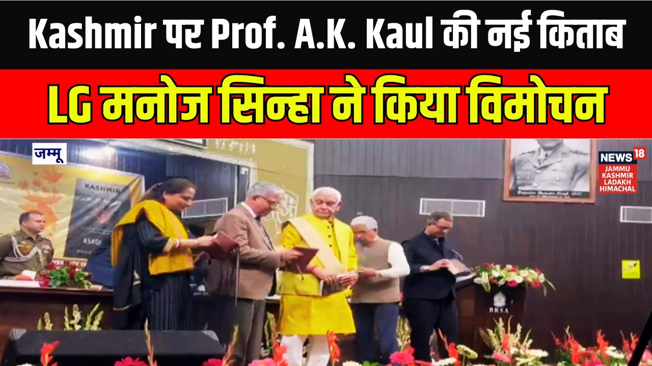 Book Launch in Jammu | ‘Kashmir Nativity Regained’ Unveiled by LG Manoj Sinha | Prof. A.K. Kaul