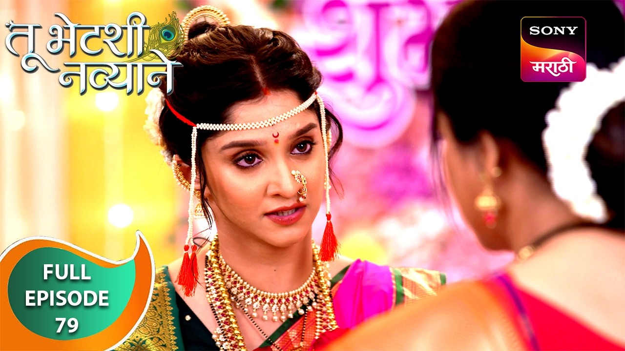 Tu Bhetashi Navyane - तू भेटशी नव्याने - Ep 79 - Full Episode - 23 Oct 2024