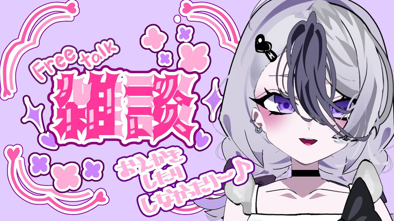 【雑談好きさん集まれ】初見さん歓迎系イラストレーターVtuber　オリジナルイラスト描く！　お絵描き雑談配信【 #個人vtuber 】
