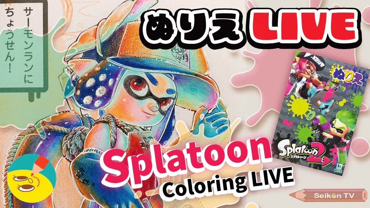 【塗り絵】色鉛筆で塗り塗り生配信🦑【スプラトゥーン2,3】