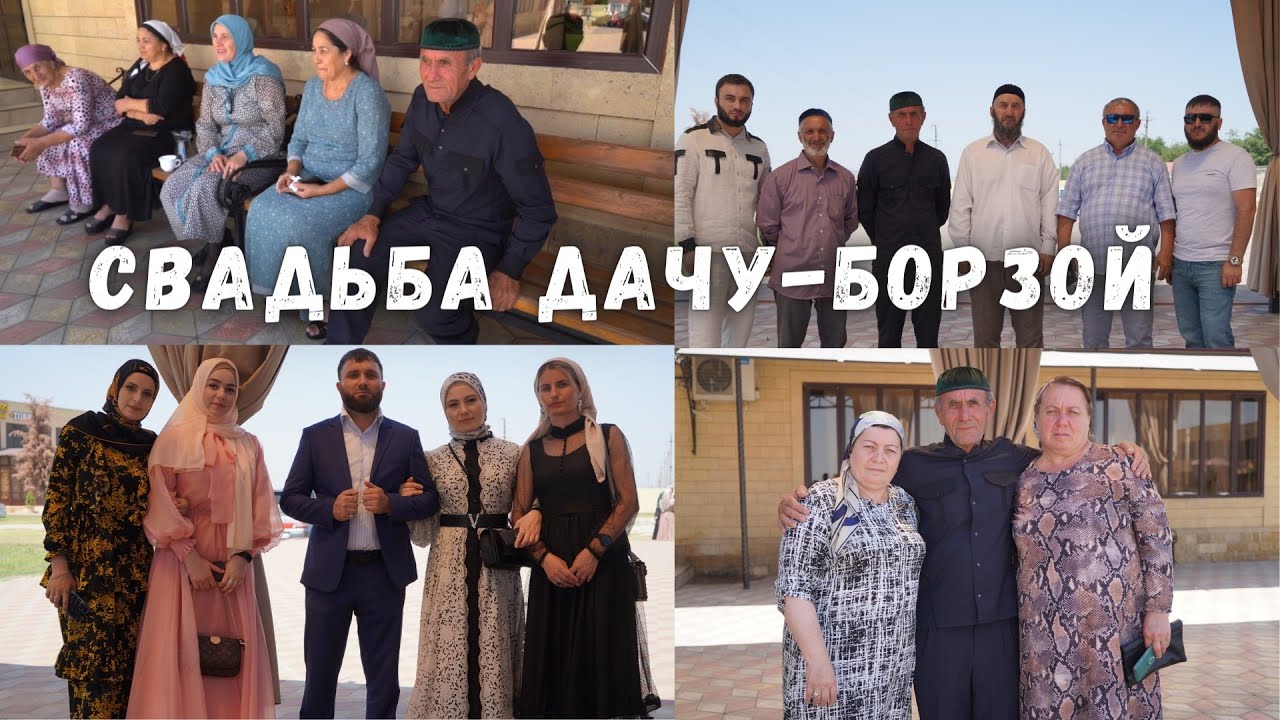 Чеченская свадьба | Дачу-Борзой. Абакаев Али 18.07.2021 г.