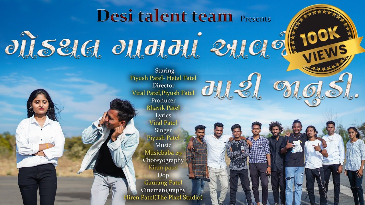 GODTHAL GAMMA AAVJE MARI JANUDI OFFICIAL VIDEO ||PIYUSH PATEL || HETAL PATEL || MUSICBABA29 ||